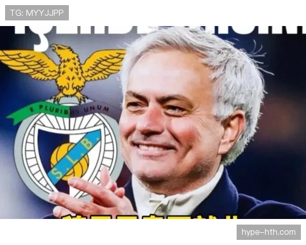 穆里尼奥战术执行力再创新高，球队表现引外界广泛关注