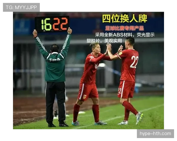 换人规则拆解：比赛中允许几次换人，哪些情况可以临时增加？